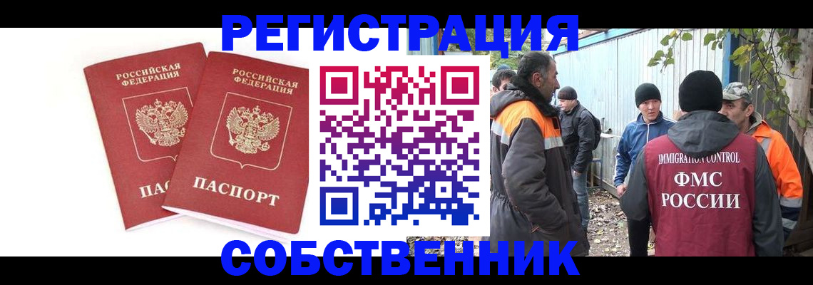 временная регистрация купить в Батайске